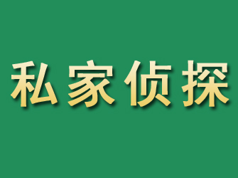 安福市私家正规侦探